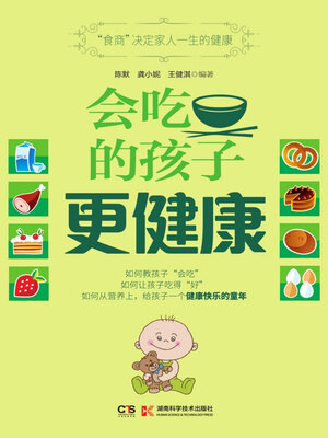 cover image of 会吃的孩子更健康
